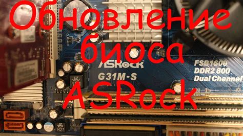 Функции биоса Asrock