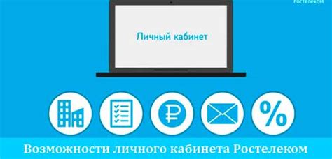 Функции личного кабинета