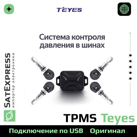 Функциональность TPMS на магнитоле Teyes: мониторинг давления и температуры шин
