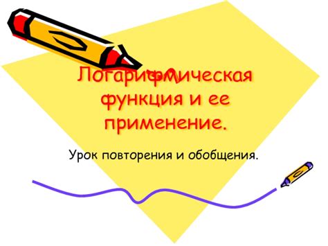 Функция и применение