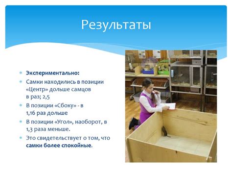 Характеристики поведения самок