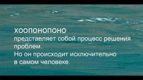 Хоопонопоно: преимущества и результаты