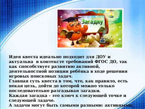 Цель и суть квеста