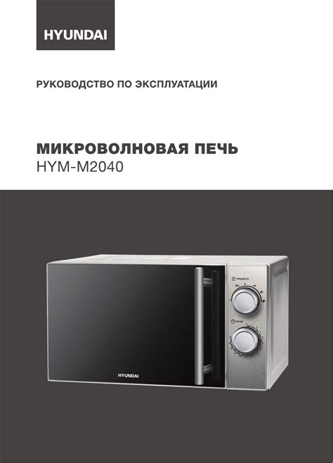 Часто задаваемые вопросы о настройке времени на микроволновке Хендай HYM D2071