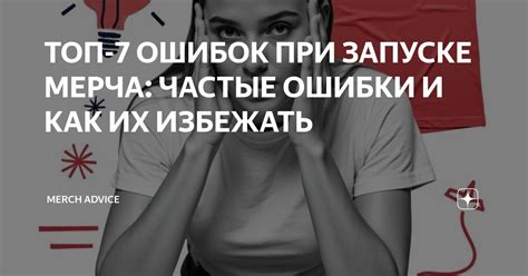 Частые ошибки и их устранение
