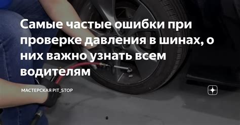 Частые ошибки при проверке