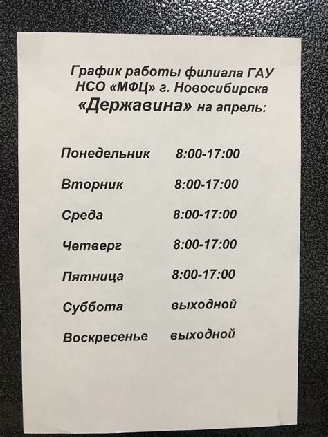 Часы работы идут без изменений
