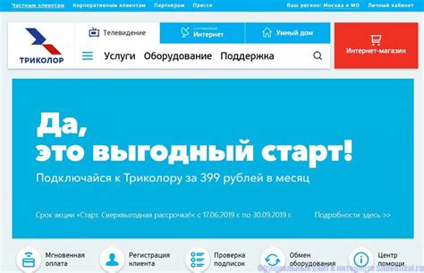 Через сайт оператора Триколор ТВ