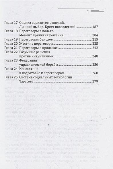 Четвертый способ: применение чар "вместимость"