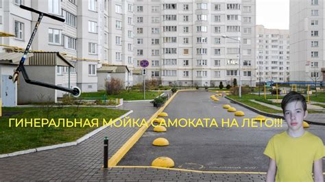 Чистка самоката: безопасное руководство