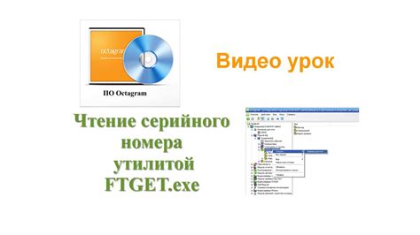 Чтение серийного номера