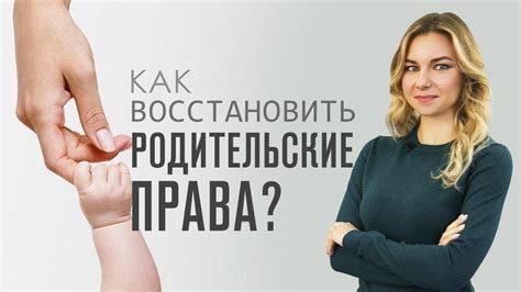 Что делать, если мать оказалась лишена родительских прав
