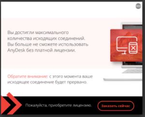 Что делать, если после удаления AnyDesk остались проблемы