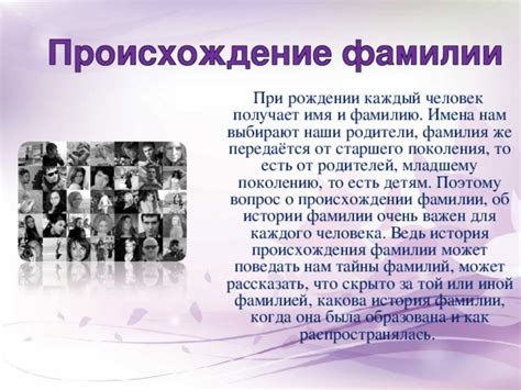 Что может рассказать происхождение фамилии о национальности