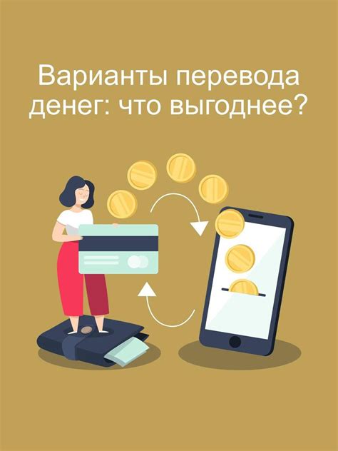 Что нужно для перевода денег