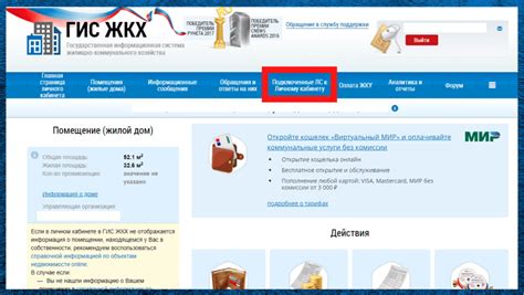 Что такое ЕЛС ЖКХ