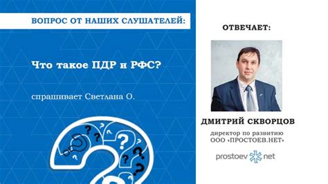 Что такое РФС ID