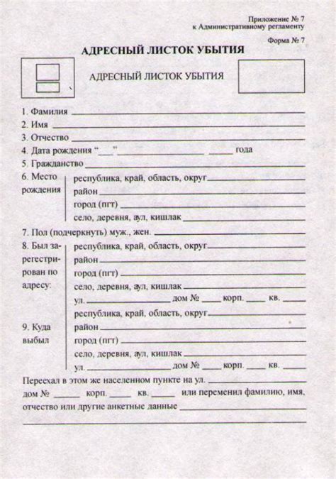 Что такое листок убытия и для чего он нужен