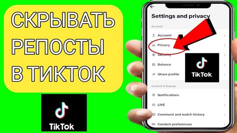 Что такое репосты в Тик Токе
