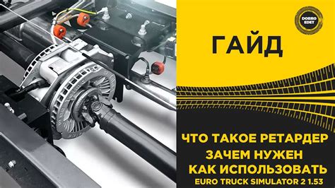 Что такое ретардер и как им пользоваться