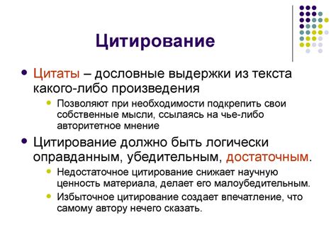 Что такое цитирование и для чего оно нужно