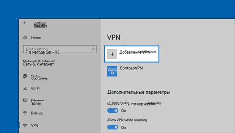 Шаг: Создание нового профиля VPN