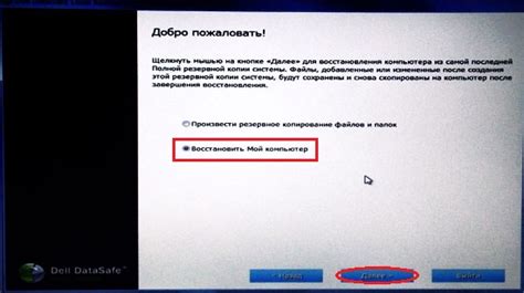 Шаги для восстановления системы