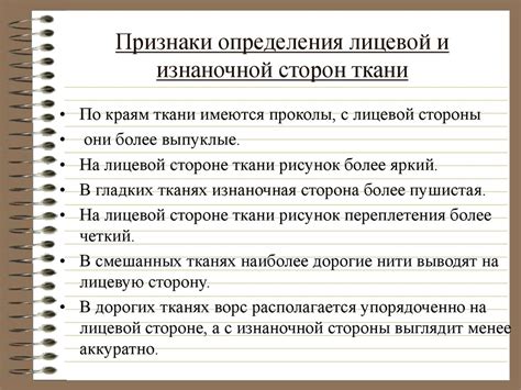 Шаги для определения лицевой стороны тюли