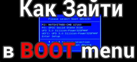 Шаги для открытия boot menu на компьютере Asus