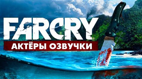 Шаги для создания русской версии игры Far Cry 3