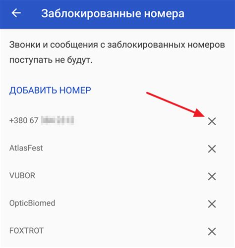 Шаги для удаления номера из черного списка