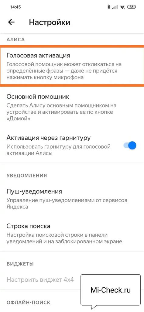 Шаги по активации Алисы на телефоне