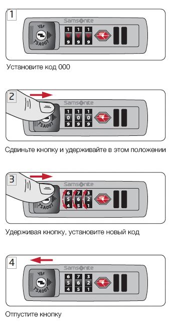 Шаги по изменению кода на чемодане: