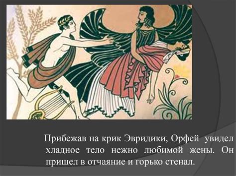 Шаги по нарисованию Орфея и Эвридики