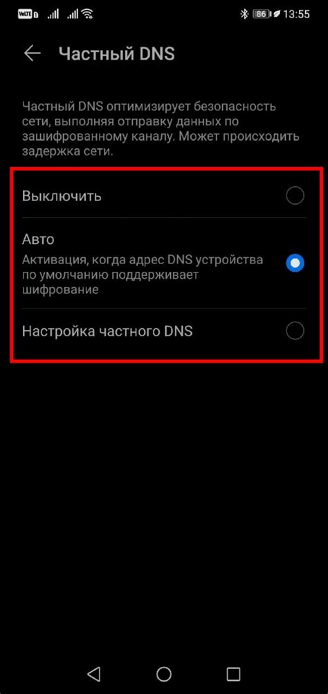 Шаги по настройке частного DNS на Android