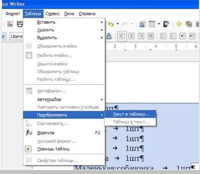 Шаги по объединению таблиц в LibreOffice