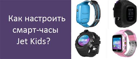Шаги по отключению LBS на детских часах Jet Kid
