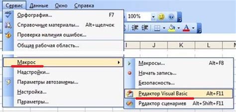 Шаги по открытию редактора VBA в Excel