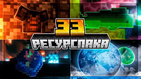 Шаги установки RTX-ресурспака для Minecraft