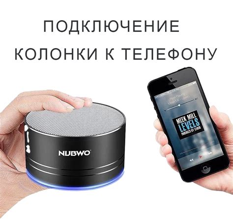 Шаг 1: Включите блютуз колонку