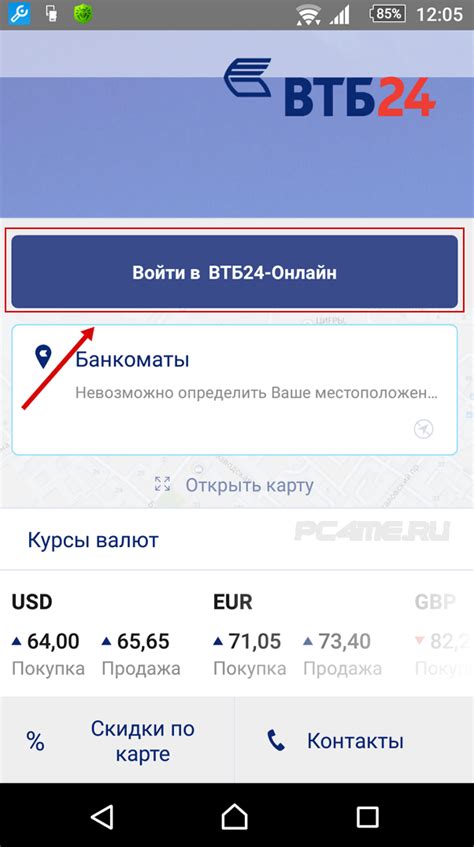 Шаг 1: Вход в личный кабинет ВТБ 24