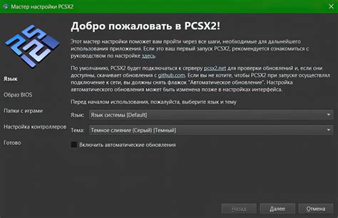 Шаг 1: Выбор настроек
