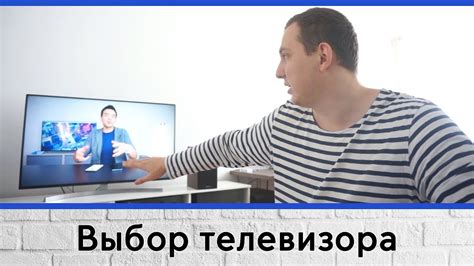 Шаг 1: Выбор телевизора с предустановленным YouTube