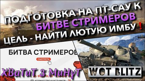 Шаг 1: Найти подходящих стримеров