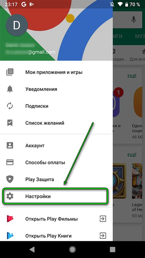 Шаг 1: Откройте настройки Play Market