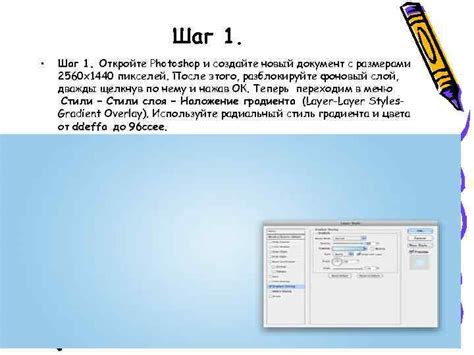 Шаг 1: Откройте PowerPoint и создайте новый слайд