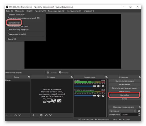 Шаг 1: Открытие программы OBS