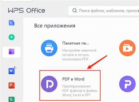 Шаг 1: Открытие WPS Office
