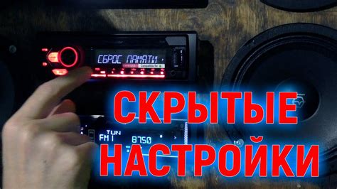 Шаг 1: Открыть настройки магнитолы