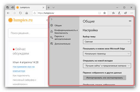 Шаг 1: Открыть настройки Edge